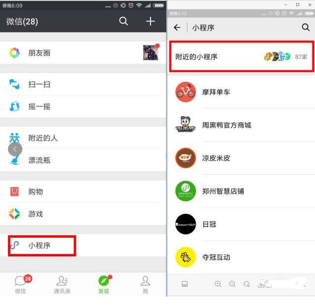 附近的小程序
