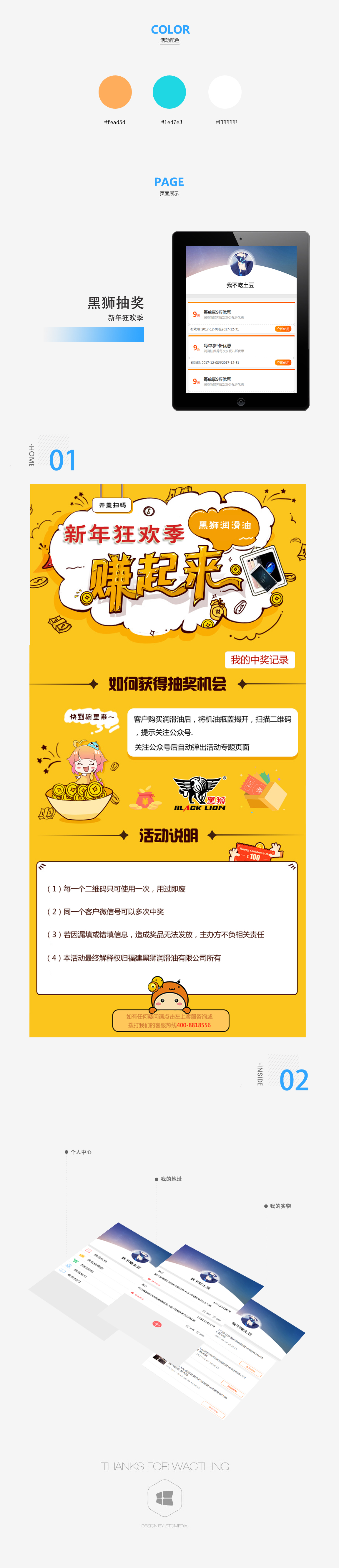 黑狮抽奖2.jpg