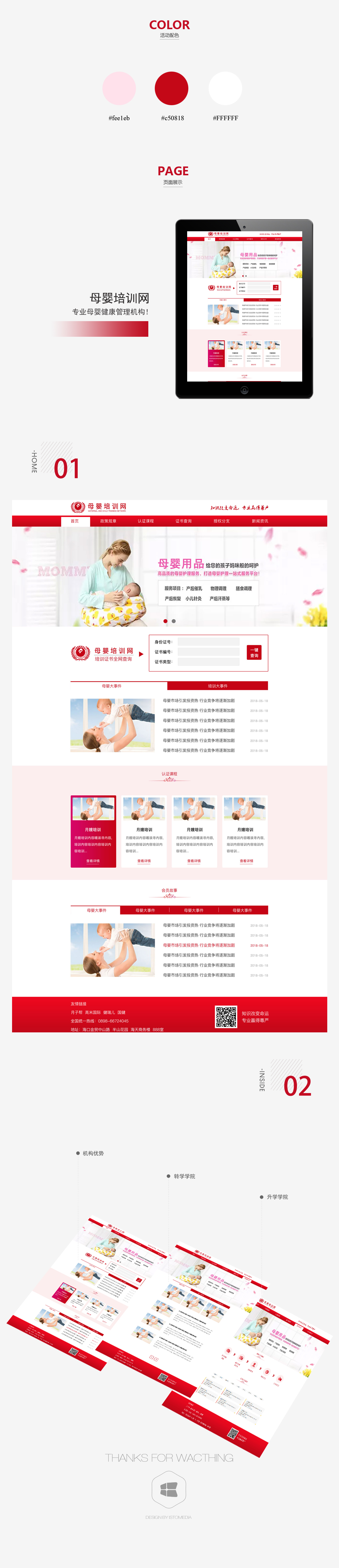 母婴培训网2.jpg